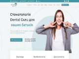 Дентал Гуру Стоматологія
