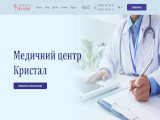 Медичний центр Кристал