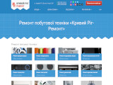 Сервісний центр «Кривий Ріг Ремонт»