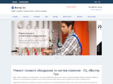 Сервісний центр Мастер газ