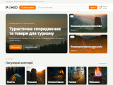 POHID — магазин туристичного спорядження