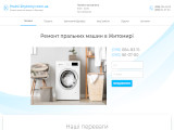 PralniZhytomyr - Ремонт пралок у Житомирі на дому