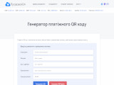 Генератор QR коду на оплату