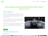Стеко Ікс Вай Зет
