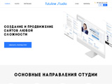 Futuline Studio - Создание сайтов