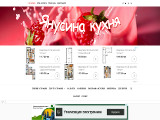 Янусина кухня: український кулінарний блог